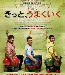 3 Idiots Original Japanese B2 theatrical poster for Rajkumar Hirani’s enormously acclaimed Indian comedy-drama 3 Idiots (2009), released in Japan in 2013 as きっと、うまくいく ....