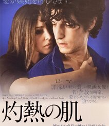 A Burning Hot Summer Original Japanese B2 theatrical poster for Philippe Garrel’s A Burning Hot Summer ( Un été brûlant , 2011), released theatrically in Japan in 2012 under the...