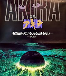 Akira Formerly folded single-sided Japanese B1, stored rolled. The gem of the cyberpunk genre, many consider Akira to be one of the greatest films ever made, helping...