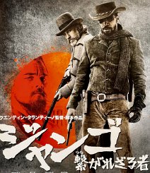 Django Unchained Rolled double-sided Japanese B1. A very scarce large format Japanese poster for this great Tarantino movie. And, it's double-sided, looking very good in a...