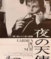 Gardien de la nuit Original 1988 Japanese B2 theatrical poster for Jean-Pierre Limosin's Gardien de la nuit (夜の天使 / Angel of the Night ), starring Jean-Philippe Écoffey, Aurelle...