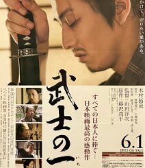 Love and Honor Original Japanese B2 storefront promotional poster issued for the 2007 DVD release of Yōji Yamada's acclaimed samurai drama Love and Honor ( 武士の一分 / Bushi no...
