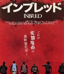 Inbred Original 2012 Japanese B2 theatrical poster for Alex Chandon’s Inbred , the British splatter-horror film about a group of young offenders whose...