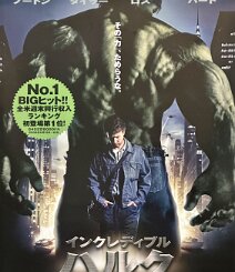 The Incredible Hulk Original 2008 Japanese B2 theatrical poster for Louis Leterrier's The Incredible Hulk ( インクレディブル・ハルク ), the early Marvel Studios superhero feature starring...