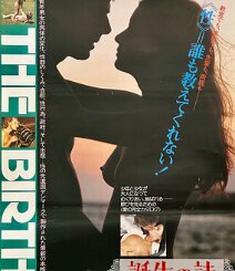 The Birth Original 1982 Japanese B2 theatrical poster for The Birth , the Danish sex-education documentary released in Japan as Tanjō no Uta (誕生の詩). Produced as a...