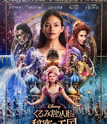 Nutcracker and the Four Realms Rolled single-sided Japanese B1. C9 $45.00