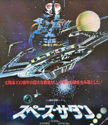Saturn 3 Original 1980 Japanese B2 theatrical poster for Stanley Donen’s cult science-fiction thriller Saturn 3 , released in Japan under the memorable title Space Satan...