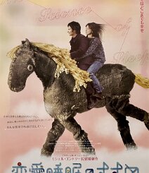 The Science of Sleep Original 2007 Japanese B2 theatrical poster for Michel Gondry's The Science of Sleep ( La Science des rêves ), released in Japan as Ren'ai Suimin no Susume (...