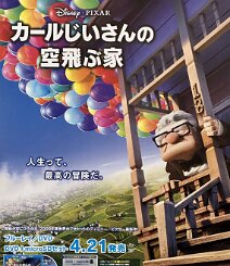 Up Original Japanese B2 promotional poster for Disney/Pixar’s Academy Award-winning Up (2009), released in Japan as カールじいさんの空飛ぶ家 and produced to advertise the...