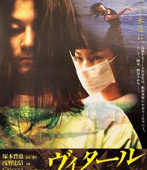 Vital Rolled single-sided Japanese B2. " Vital (ヴィタール) is a Japanese film made in 2004. It was directed by Shinya Tsukamoto and stars Tadanobu Asano as Hiroshi...